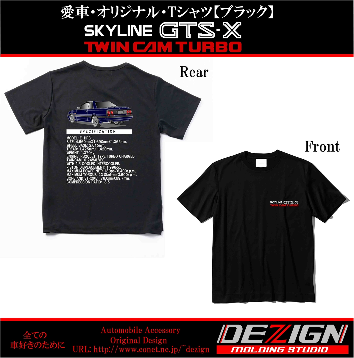 ニッサン スカイライン R31 GTS-X Rear.ver Tシャツ | DEZIGN