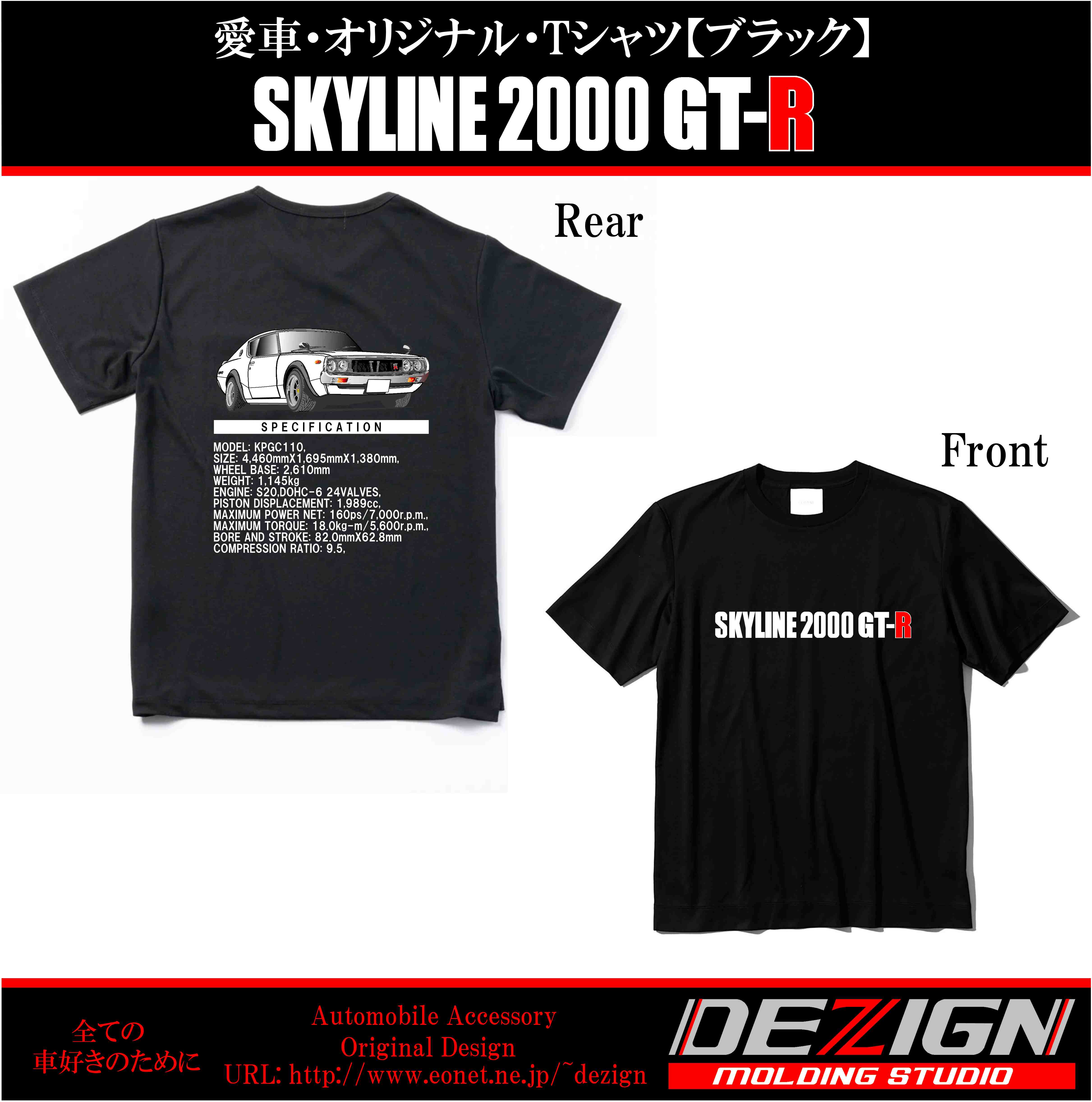 ニッサン スカイラインGTR ケンメリ Tシャツ | DEZIGN