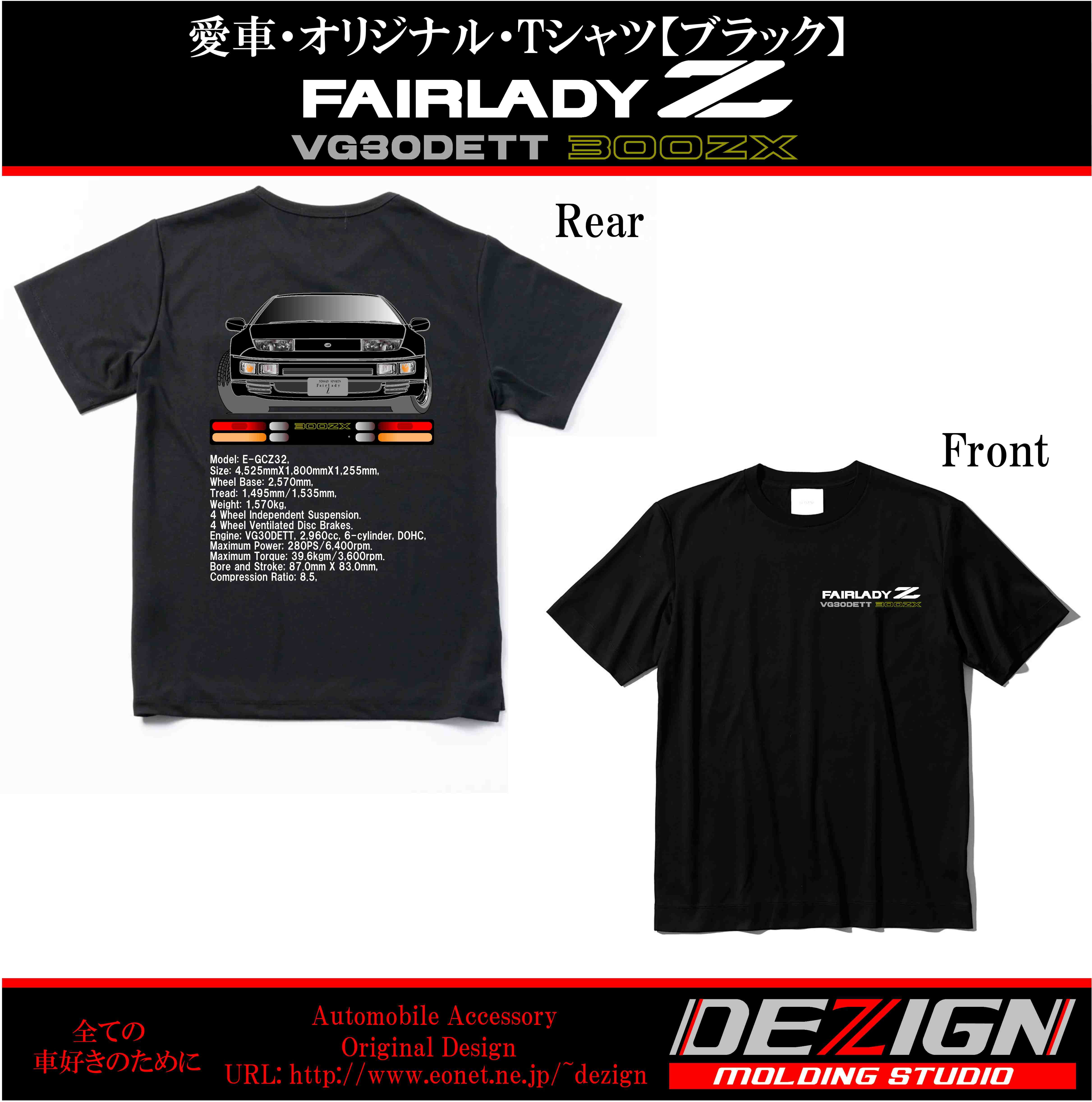 ニッサン 【中期型】フェアレディZ Z32 Front.ver Tシャツ | DEZIGN