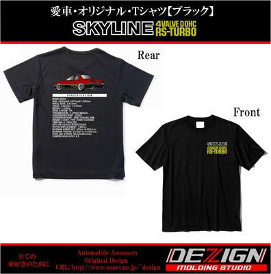 日産スカイラインR31【GTS-R・GTS-X】Front.verTシャツ Tシャツ | DEZIGN