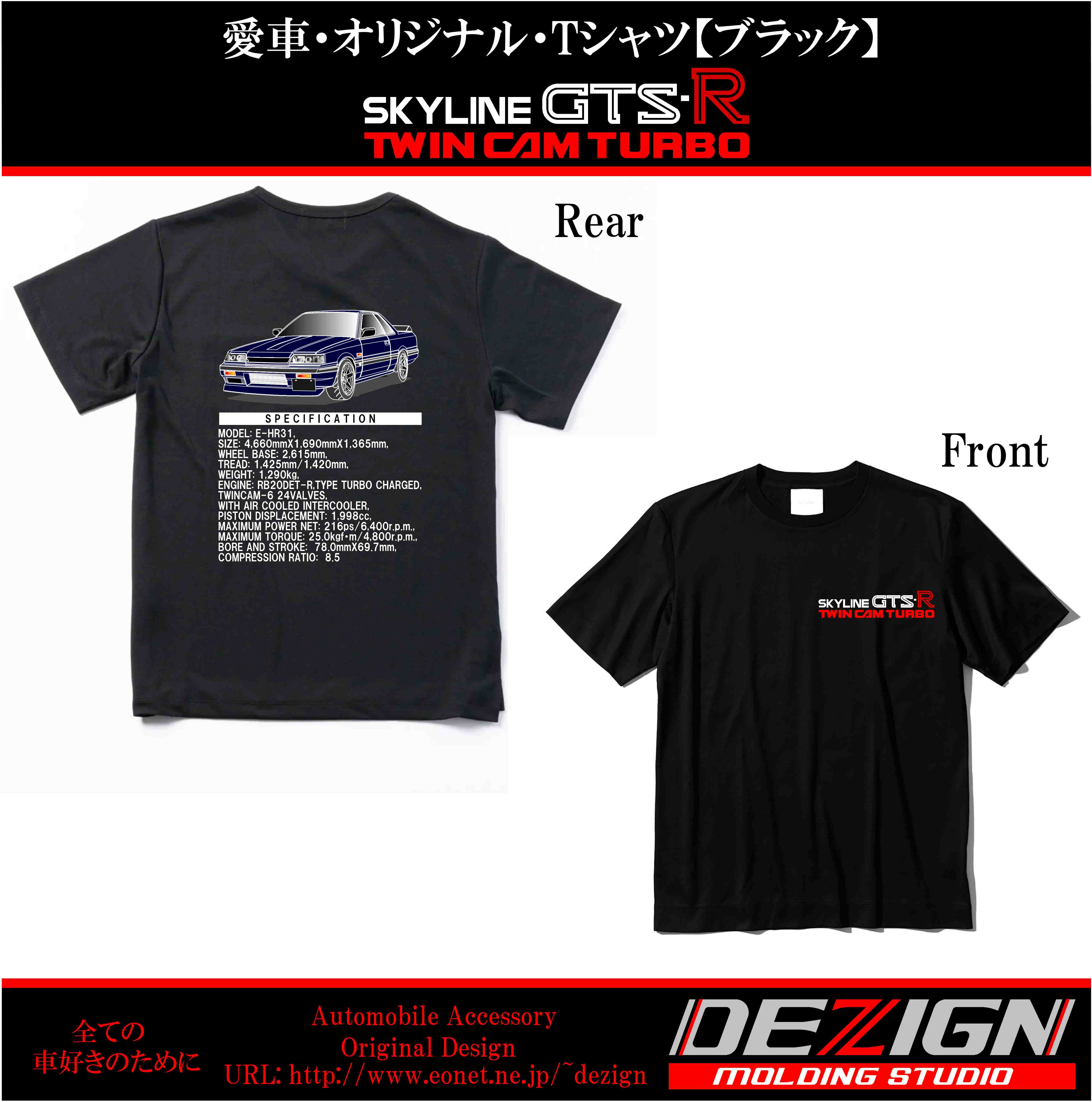 ニッサン スカイライン R31【GTS-R・GTS-X】 Front.ver Tシャツ