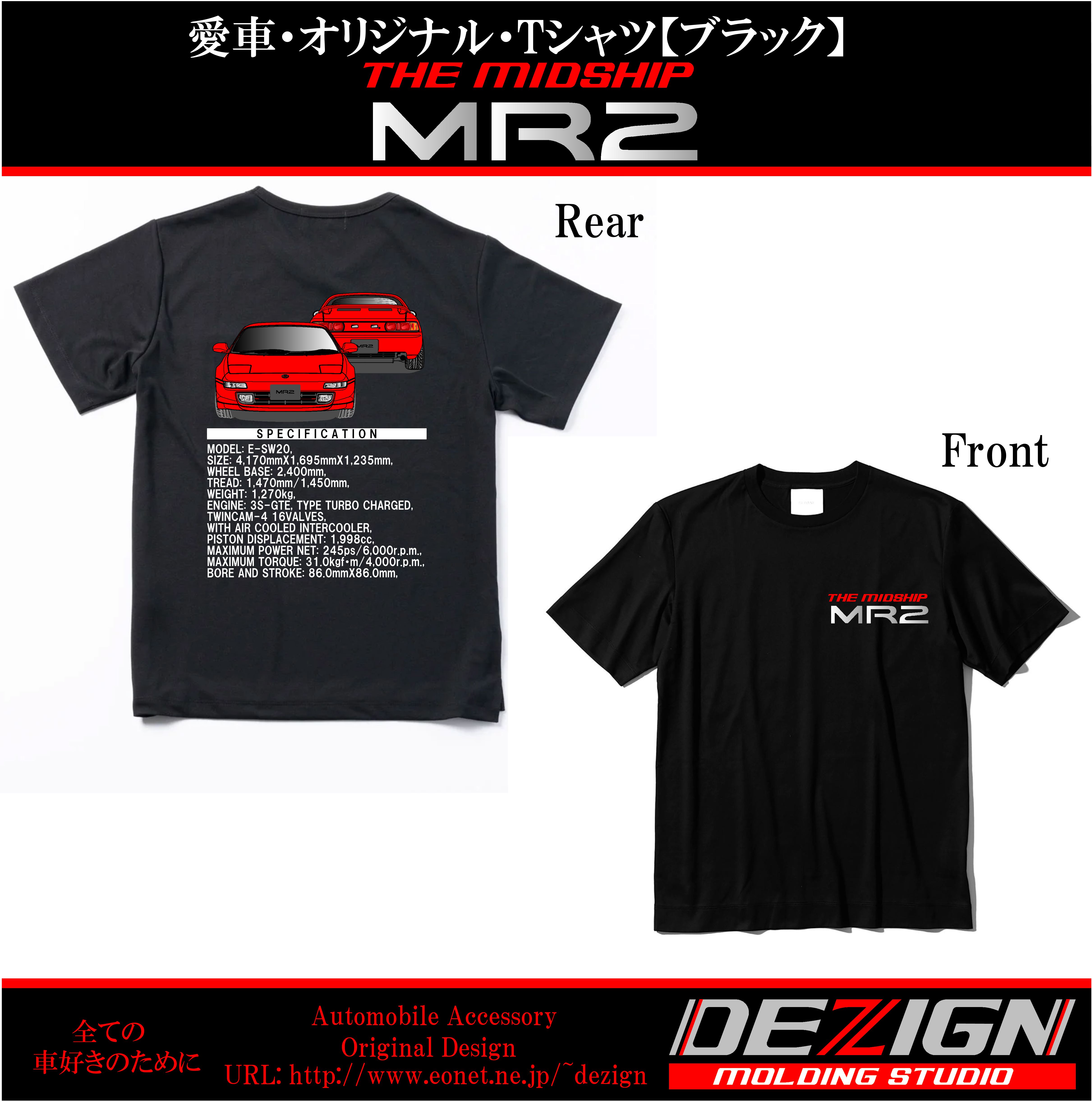 トヨタ MR2 SW20 前後.ver Tシャツ | DEZIGN