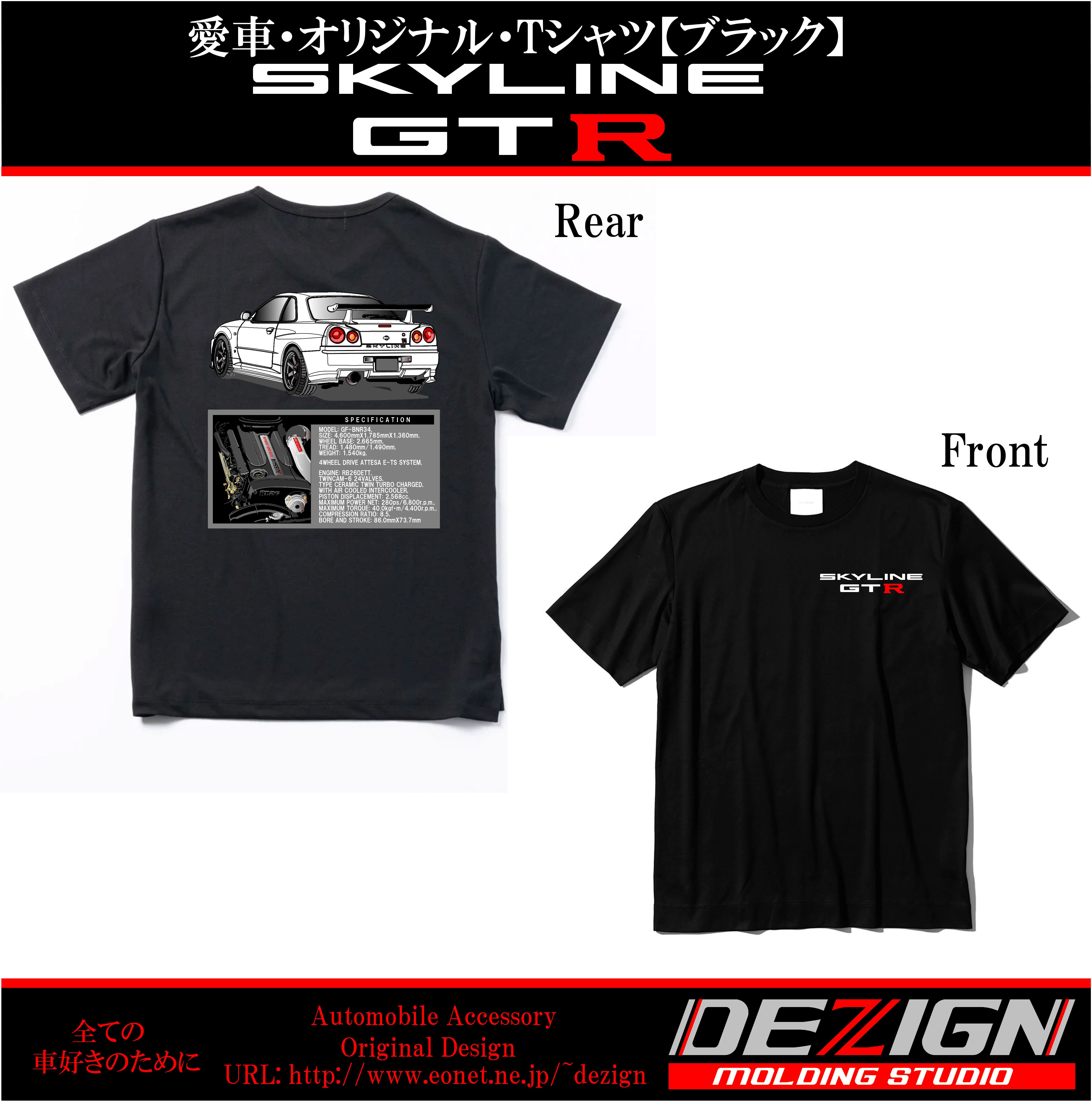 ニッサン スカイライン GTR R34 Tシャツ | DEZIGN