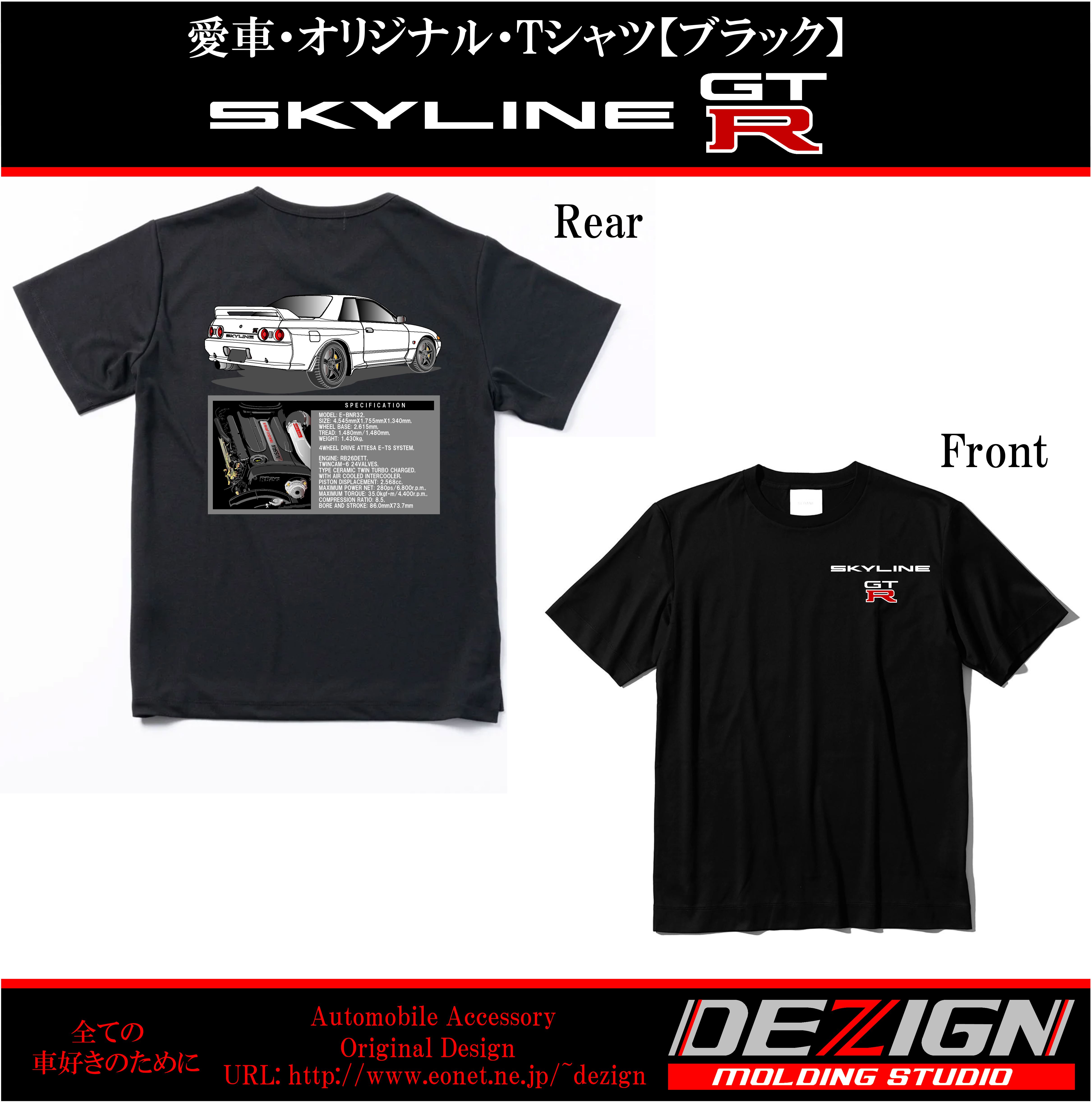 ニッサン スカイライン GTR R32 Tシャツ | DEZIGN