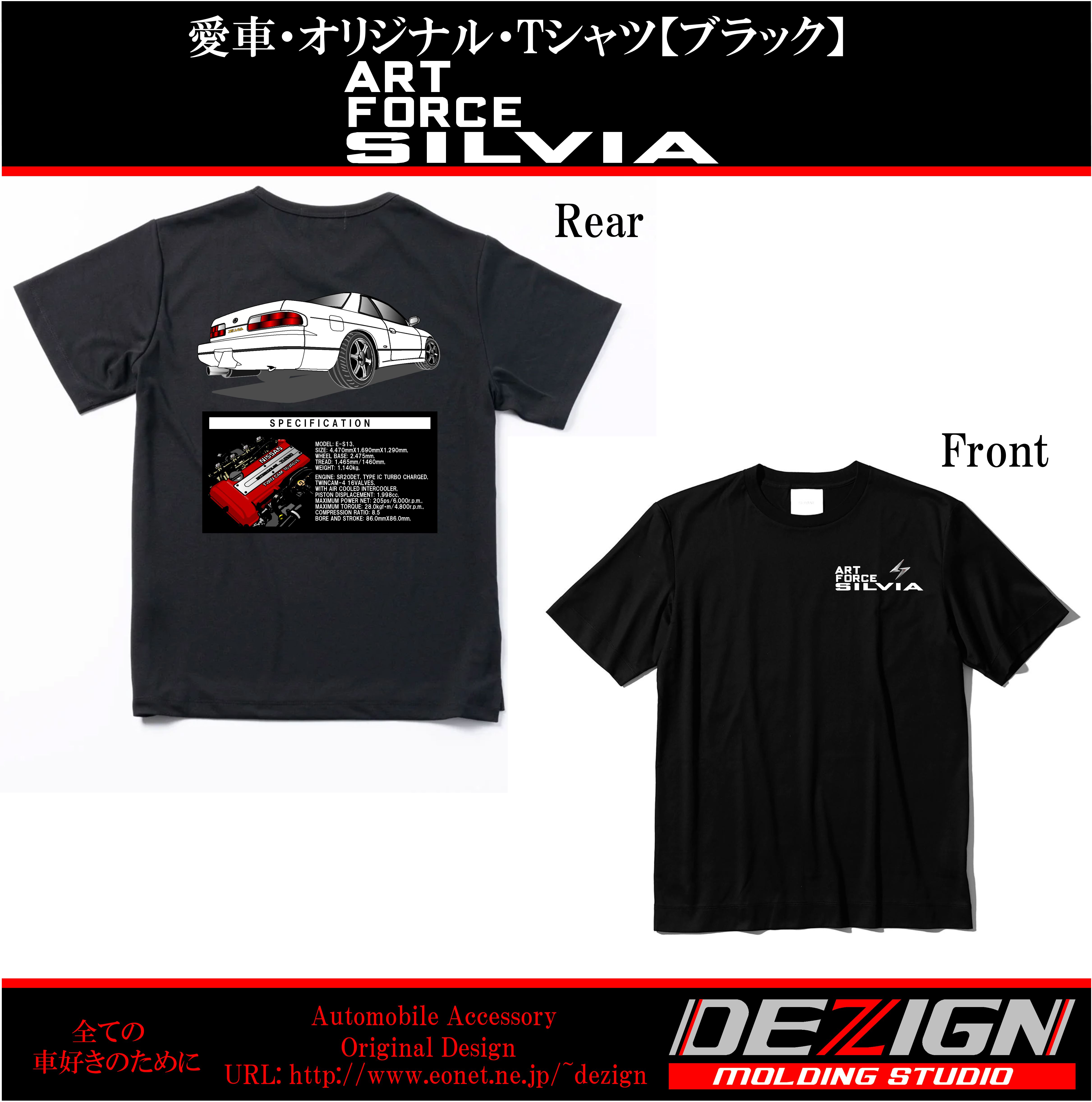 ニッサン シルビア S13 Tシャツ | DEZIGN