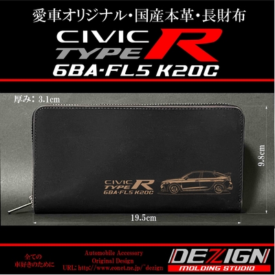ホンダ シビック タイプR FL5 国産本革長財布