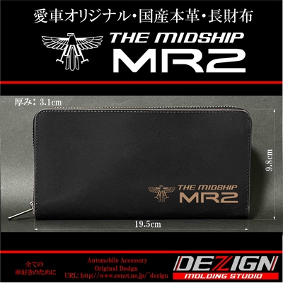 MR2 AW11 【ロゴ.ver】 国産本革長財布