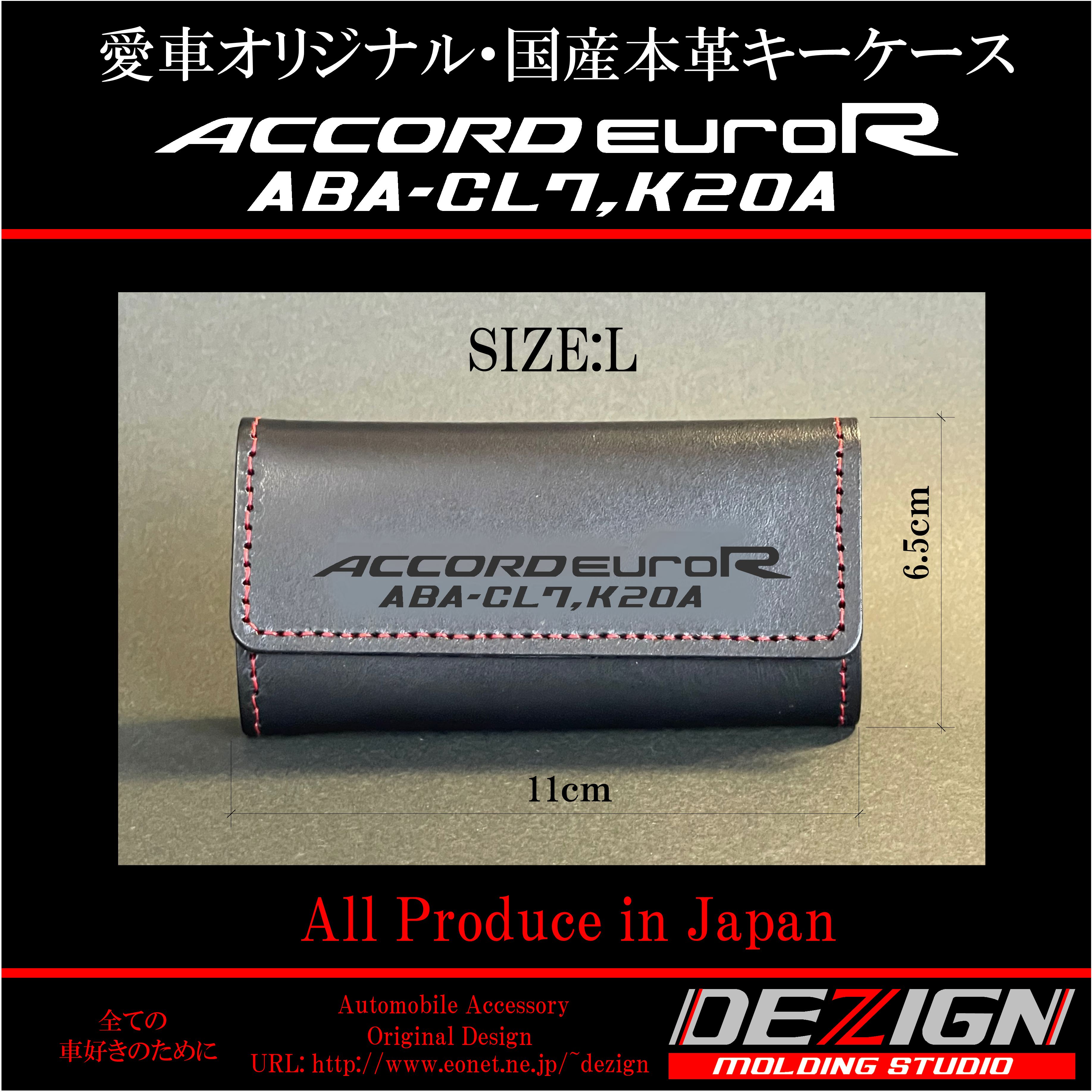 ホンダ・アコードユーロR CL7国産本革キーケース ホンダ アコード ユーロR CL7 国産本革キーケース【Lサイズ