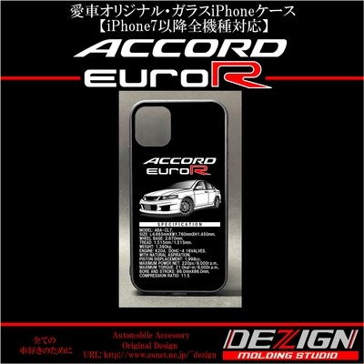ホンダ アコード ユーロR CL7 ガラスiPhoneケース