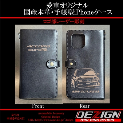ホンダ アコード ユーロR CL7 国産本革手帳型iPhoneケース