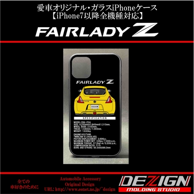ニッサン フェアレディZ Z34 Rear.ver ガラスiPhoneケース