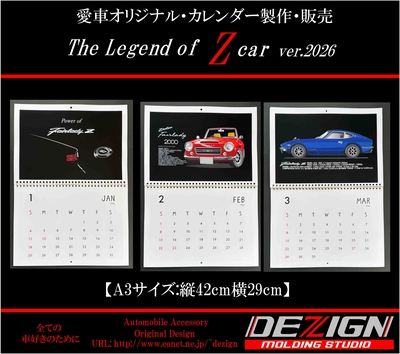 2026年版壁掛けカレンダー【The Legend of Zcar】