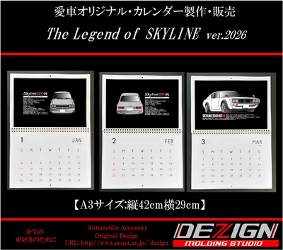 2026年版壁掛けカレンダー【The Legend of SKYLINE】