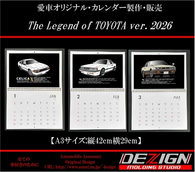 2026年版壁掛けカレンダー【The Legend of TOYOTA】