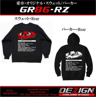 トヨタ GR86 RZ Top.ver スウェット・パーカー