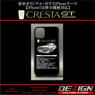 トヨタ クレスタ E-GX71 ガラスiPhoneケース