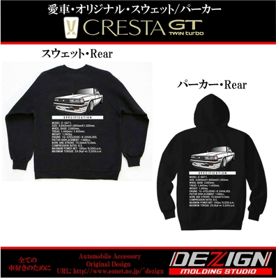 トヨタ クレスタ GX71 スウェット・パーカー