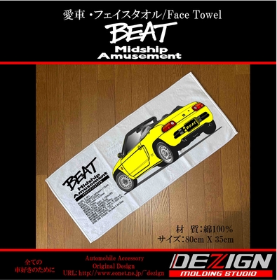 ホンダ ビート Rear.ver フェイスタオル