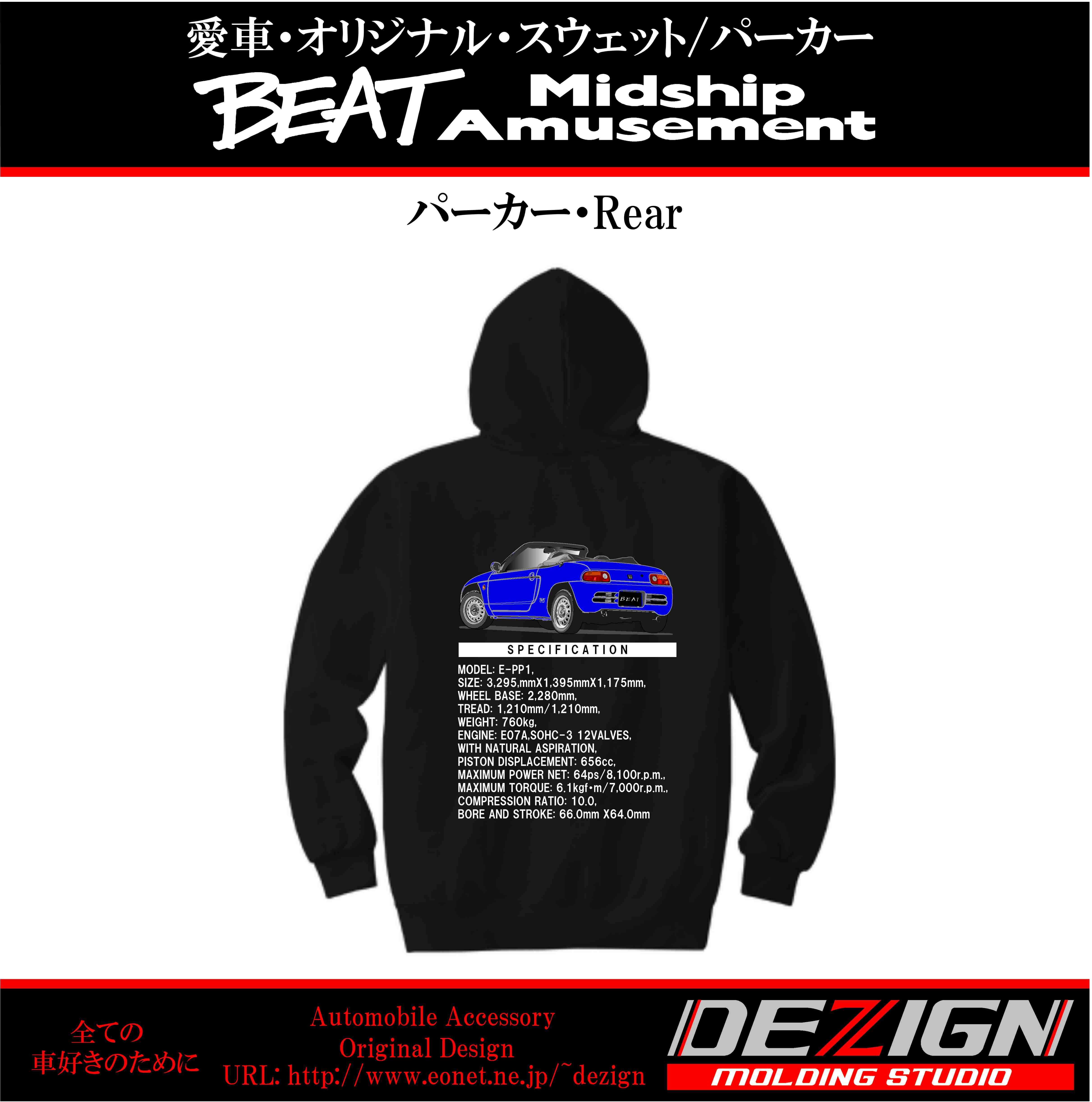ホンダ ビート スウェット・パーカー | DEZIGN