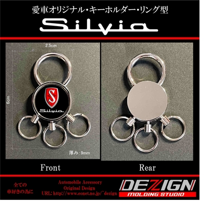 ニッサン シルビア S14 キーホルダーリング型　