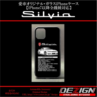 ニッサン シルビア S14 ガラスiPhoneケース