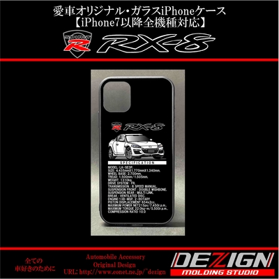RX-8 ガラスiPhoneケース