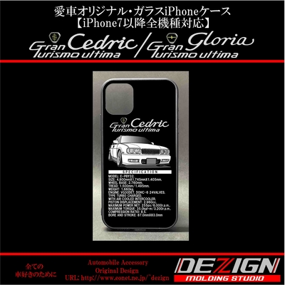 ニッサン Y32 セドリック・グロリア ガラスiPhoneケース