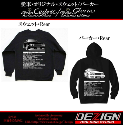 ニッサン Y32 セドリック・グロリア・ スウェット・パーカー