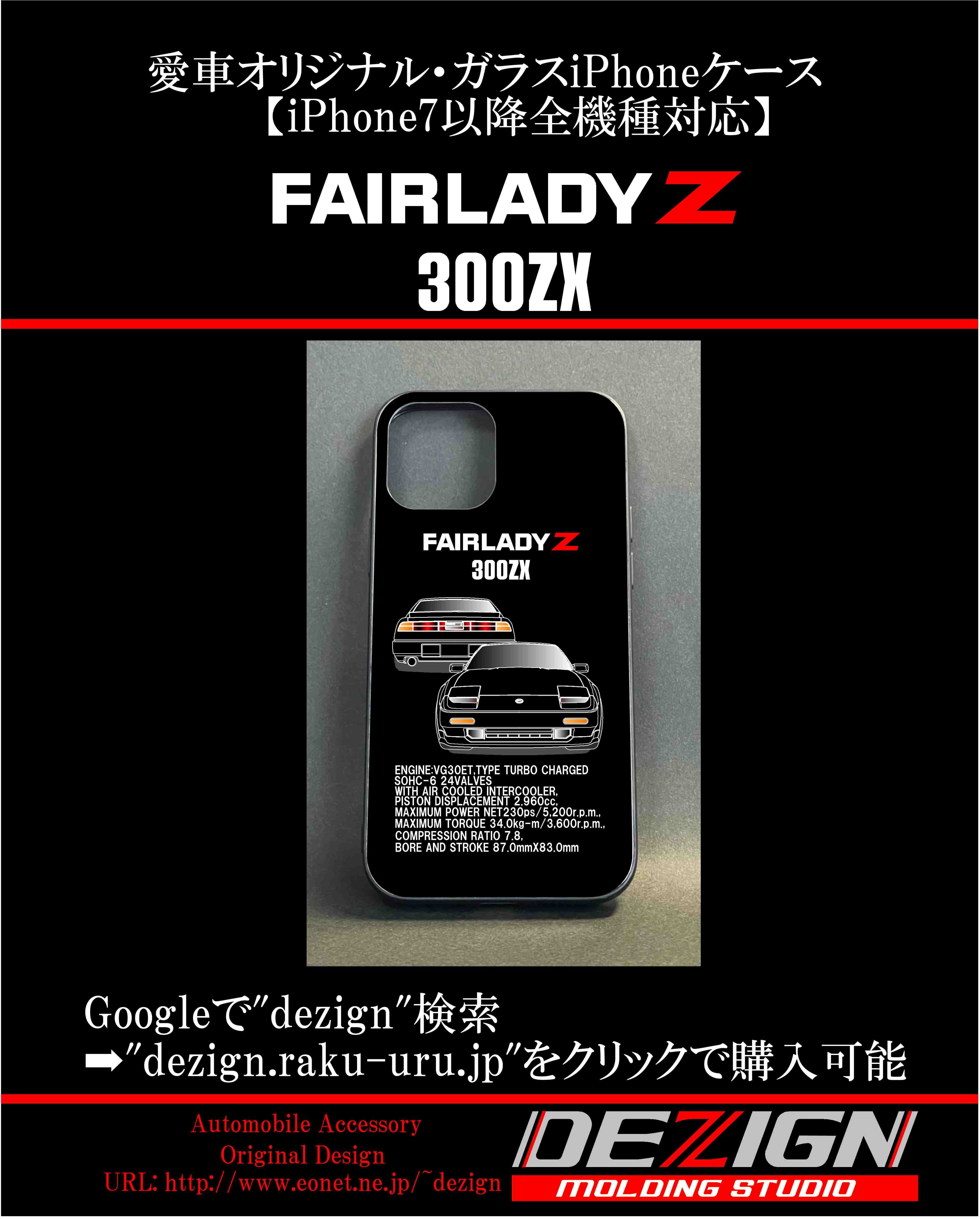 ニッサン フェアレディZ Z31 前後.ver ガラスiPhoneケース | DEZIGN