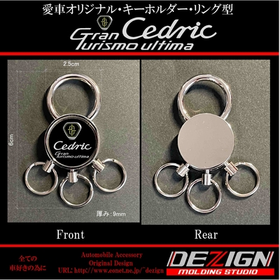 ニッサン セドリック Y32 キーホルダーリング型　