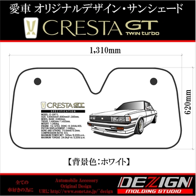 トヨタ クレスタ GX71 Side.ver サンシェード