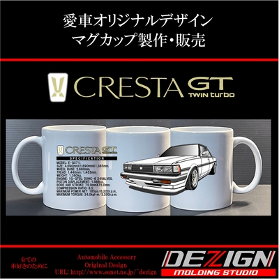 トヨタ クレスタ E-GX71 マグカップ