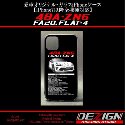 初代86 後期 ガラスiPhoneケース