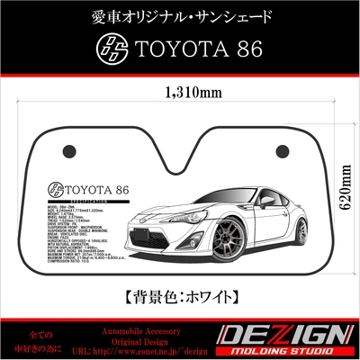 トヨタ 86前期 サンシェード