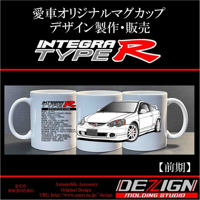 ホンダ インテグラ タイプR DC5 マグカップ