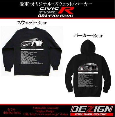 ホンダ シビックタイプR FK8前期 スウェット・パーカー