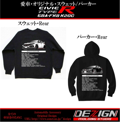 ホンダ シビックタイプR FK8後期 スウェット・パーカー