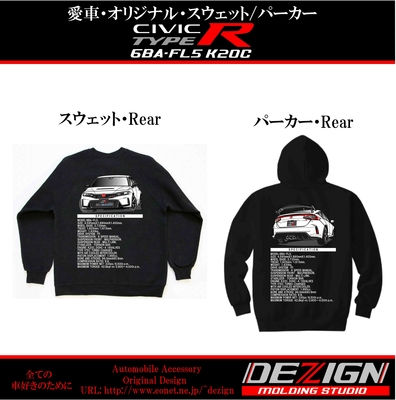 ホンダ シビックタイプR FL5 スウェット・パーカー
