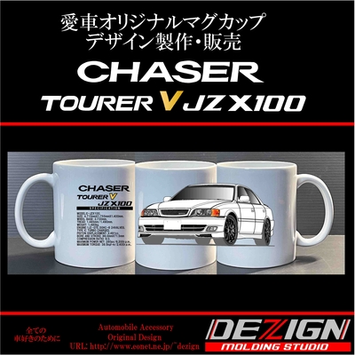 トヨタ チェイサー TOURER V JZX100 Front.ver マグカップ