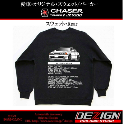 トヨタ チェイサー JZX100 Front.ver スウェット・パーカー