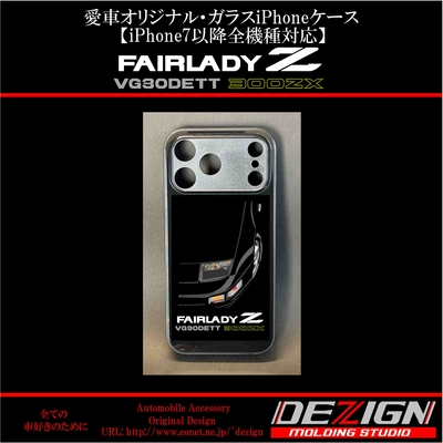 ニッサン フェアレディZ Z32 Face.ver ガラスiPhoneケース