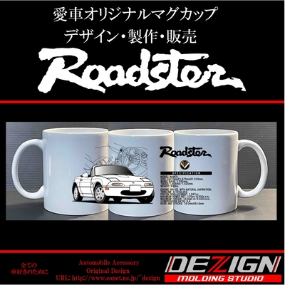 マツダ ロードスター NA型【前期】マグカップ