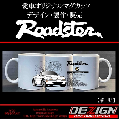 マツダ ロードスター NA型【後期】マグカップ