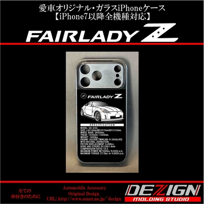ニッサン フェアレディZ Z33 Front.ver ガラスiPhoneケース
