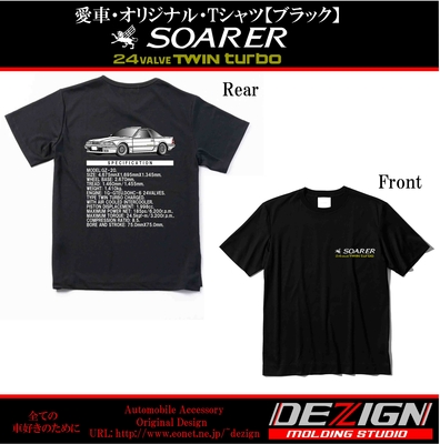 トヨタ 20 ソアラ Tシャツ