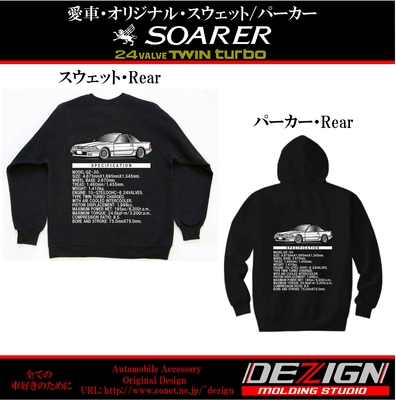 トヨタ 20 ソアラ スウェット・パーカー