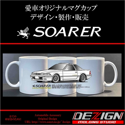 20 ソアラ マグカップ
