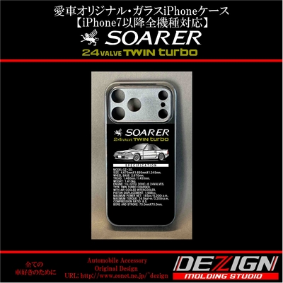 20 ソアラ ガラスiPhoneケース