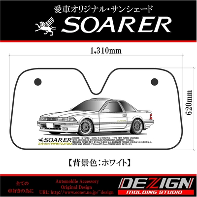 トヨタ 20 ソアラ サンシェード