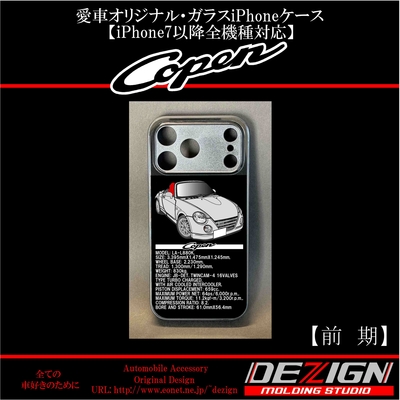 コペン ガラスiPhoneケース